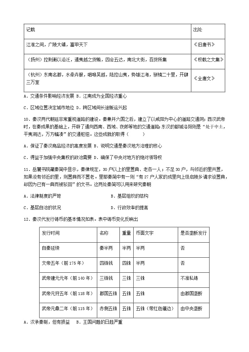 2023-2024学年河南省郑州市第七中学高二上学期第二次月考历史试题含答案第3页