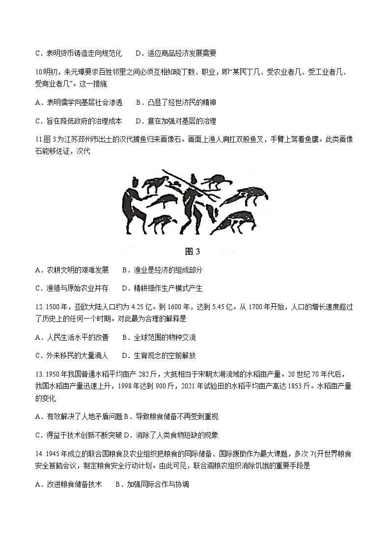 2023-2024学年云南省师范大学附属中学高二上学期教学测评月考(四)历史试题含答案第3页