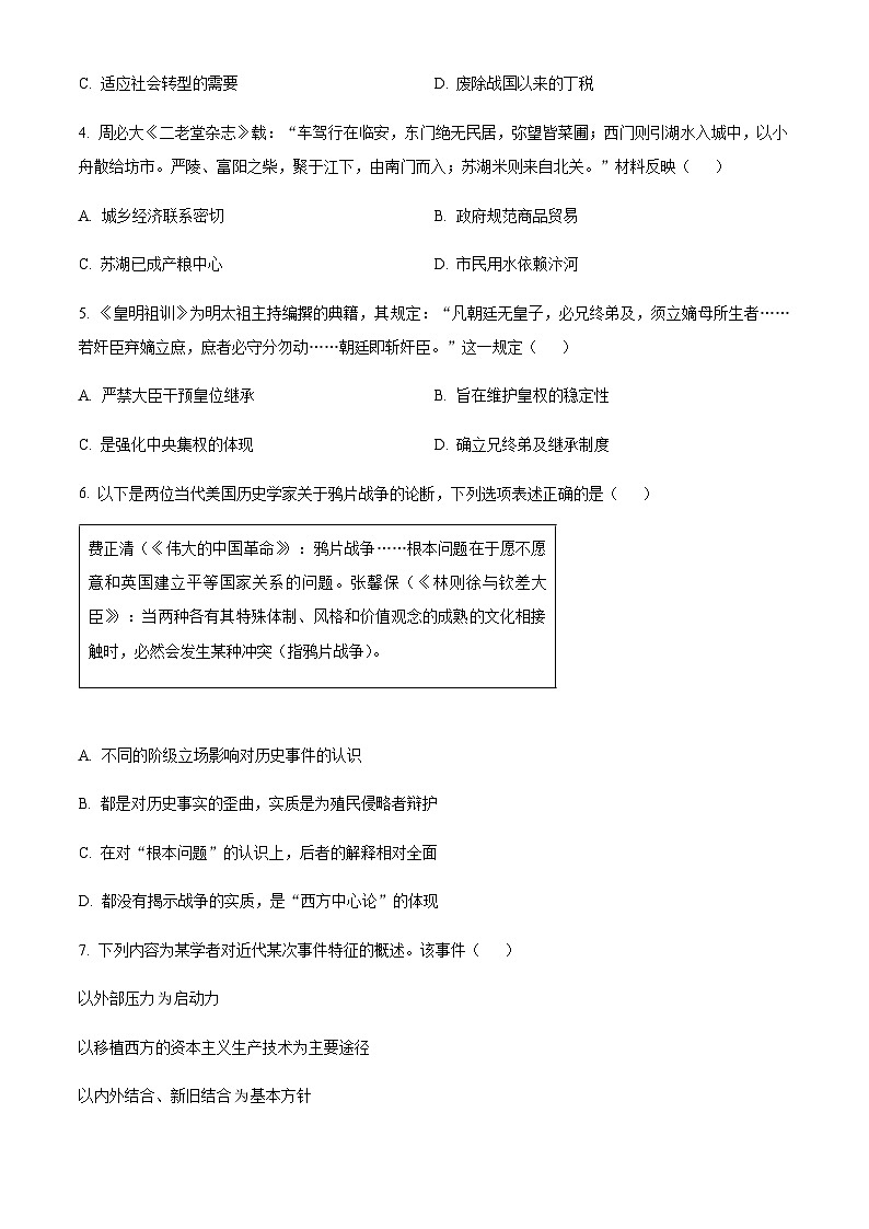 2023-2024学年江苏省启东市东南中学高二上学期第二次质量检测试题历史解析版02