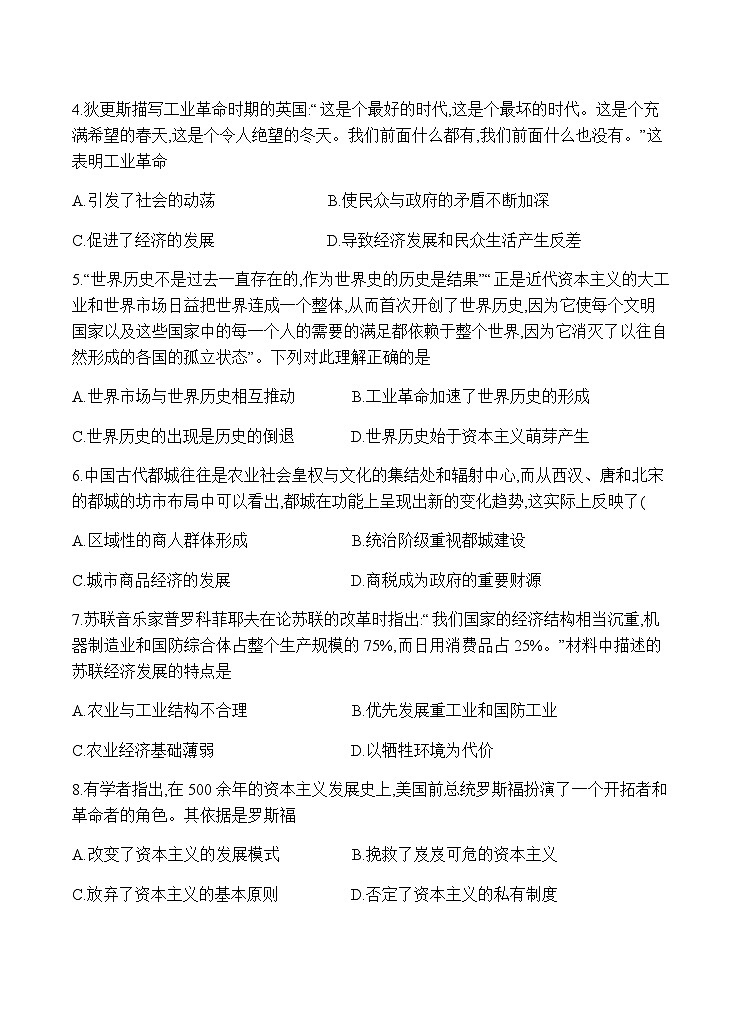 2023-2024学年陕西省咸阳市兴平市南郊高级中学高二上学期第三次质量检测历史试题含答案第2页