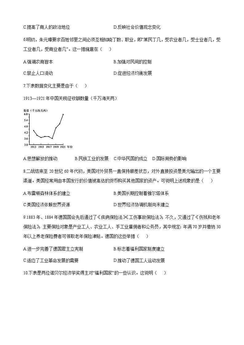 2023-2024学年四川省成都市郫都区绵实外国语学校高二上学期12月检测历史试题解析版02