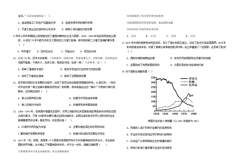 2023-2024学年四川省眉山市仁寿县铧强中学高二上学期第三次教学质量监测历史试题含答案02