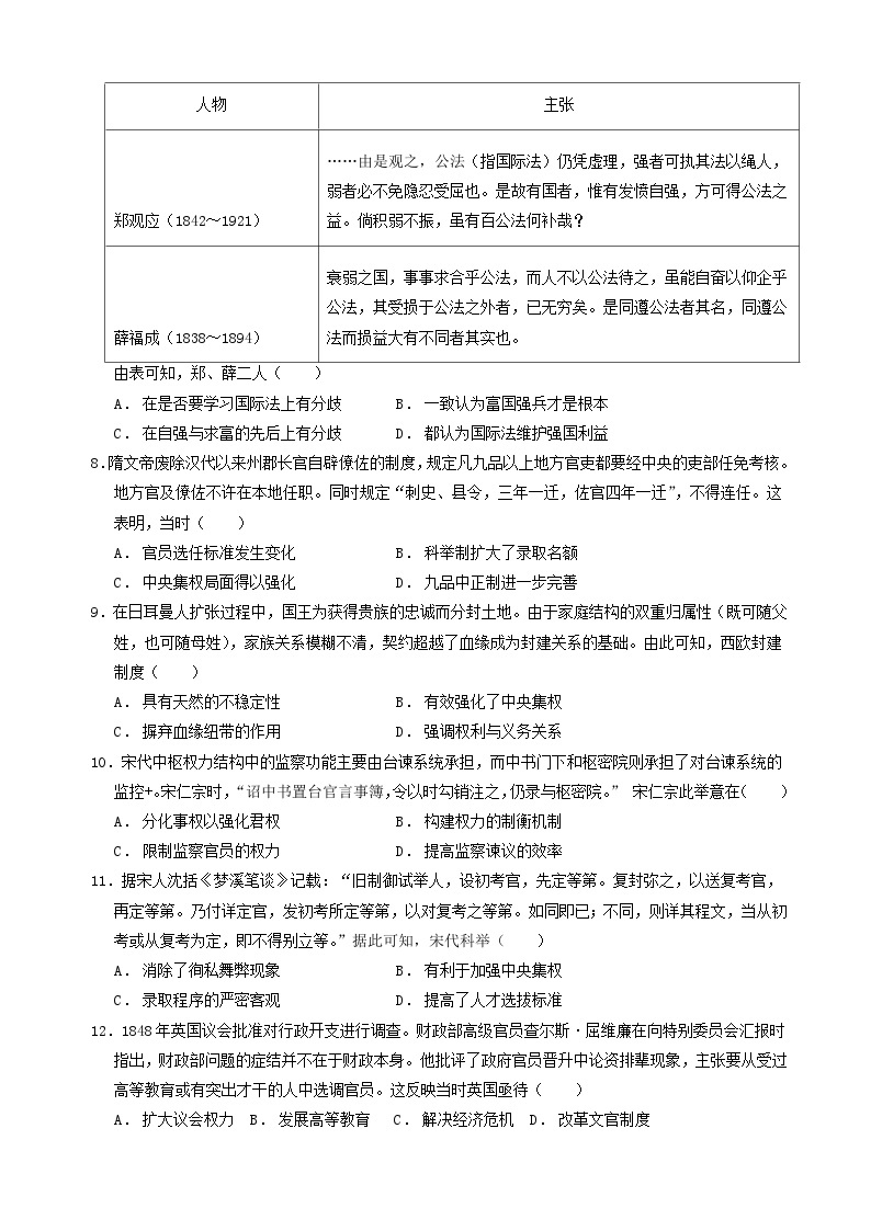 广东省汕头市潮阳黄图盛中学2023-2024学年高二上学期期中考试历史试题02