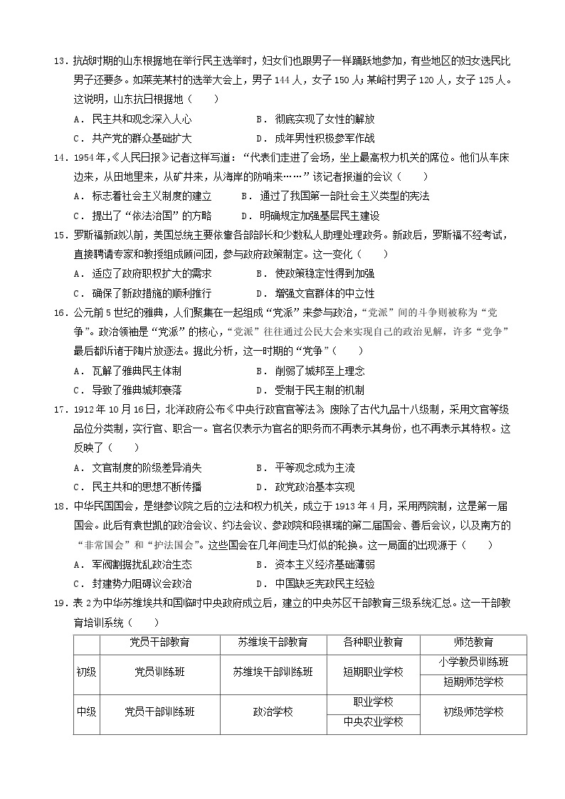 广东省汕头市潮阳黄图盛中学2023-2024学年高二上学期期中考试历史试题03