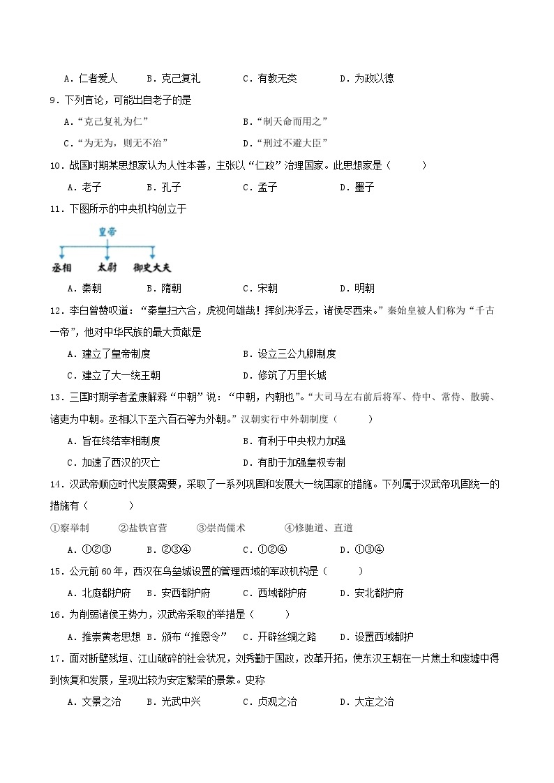 黑龙江省哈尔滨市呼兰区第一中学校2023-2024学年高一上学期第一次月考历史试题02