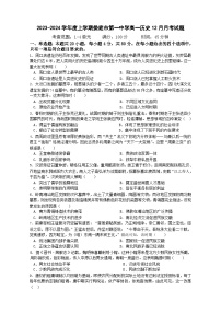 湖南省娄底市第一中学2023-2024学年高一上学期12月月考历史试题