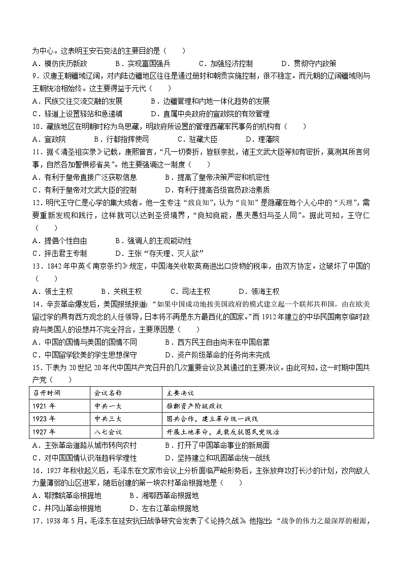辽宁省锦州市2023-2024学年高一上学期期末历史试题第2页