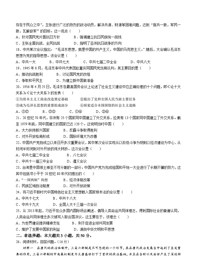 辽宁省锦州市2023-2024学年高一上学期期末历史试题第3页