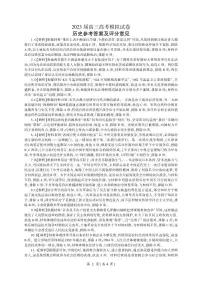 2023届湖南省张家界市高三下学期高考模拟(二模)历史试题