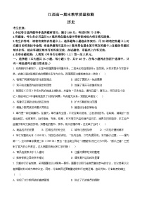 江西省部分学校2023-2024学年高一上学期期末教学质量检测历史试题（Word版附解析）