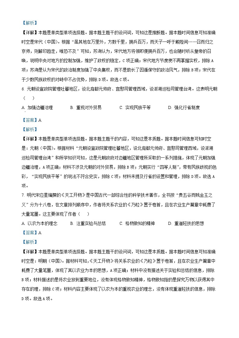 江西省新余市2023-2024学年高一上学期期末质量检测历史试卷（Word版附解析）03