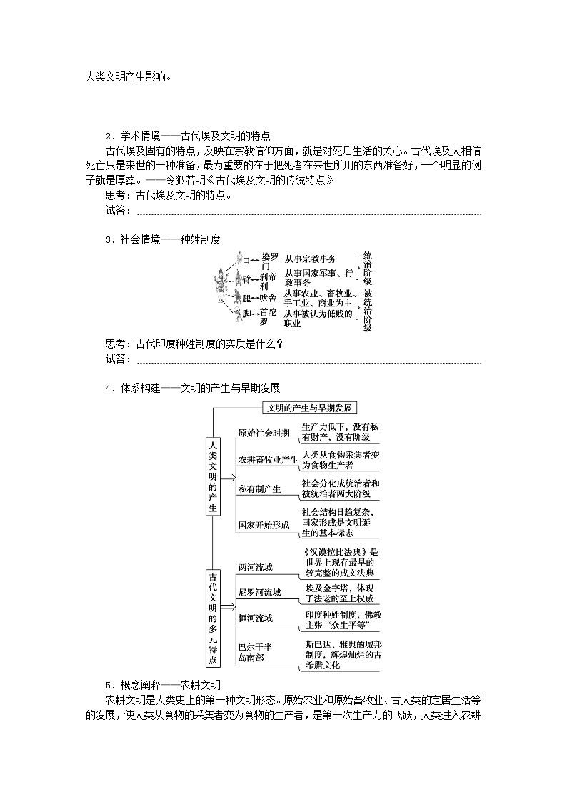 2024版新教材高考历史全程一轮总复习第三编世界史第八单元古代文明的产生与发展及中古时期的世界课题23古代文明的产生与发展学生用书03