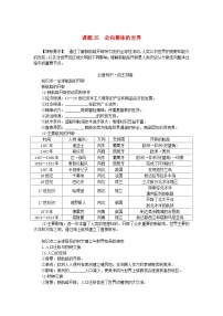 2024版新教材高考?xì)v史全程一輪總復(fù)習(xí)第三編世界史第九單元走向整體的世界和資本主義制度的確立課題25中古時(shí)期的世界學(xué)生用書
