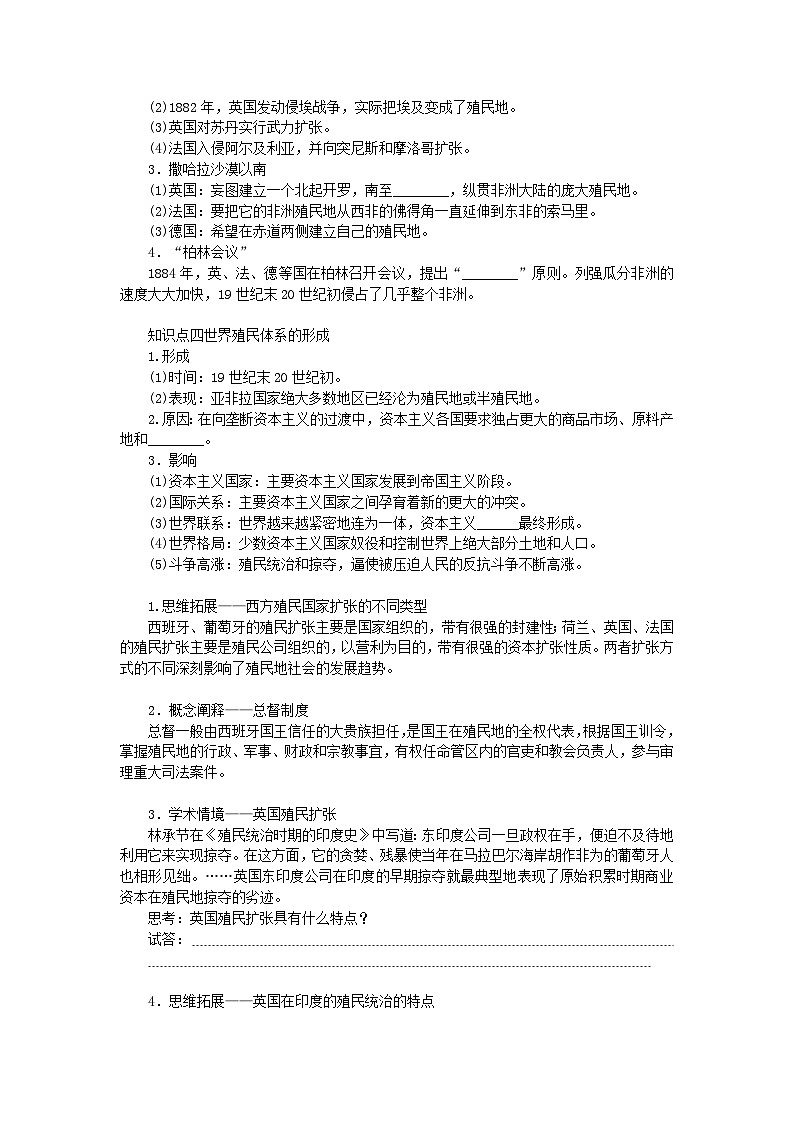 2024版新教材高考历史全程一轮总复习第三编世界史第十单元工业革命和马克思主义的诞生与世界殖民体系的形成课题30资本主义世界殖民体系的形成学生用书第2页