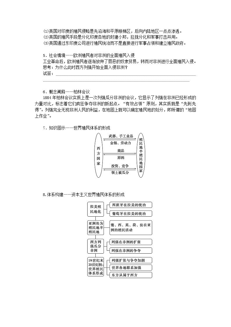 2024版新教材高考历史全程一轮总复习第三编世界史第十单元工业革命和马克思主义的诞生与世界殖民体系的形成课题30资本主义世界殖民体系的形成学生用书第3页