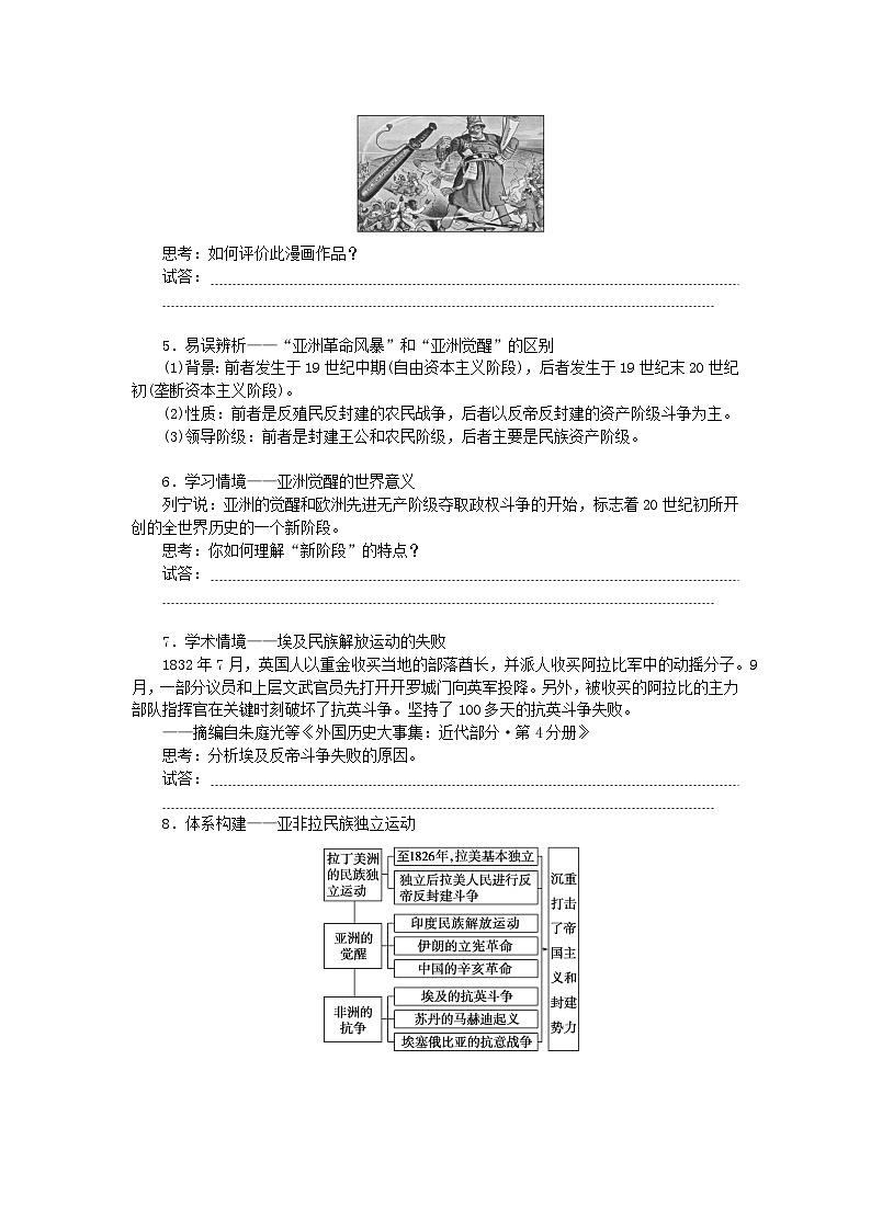 2024版新教材高考历史全程一轮总复习第三编世界史第十单元工业革命和马克思主义的诞生与世界殖民体系的形成课题31亚非拉民族独立运动学生用书第3页
