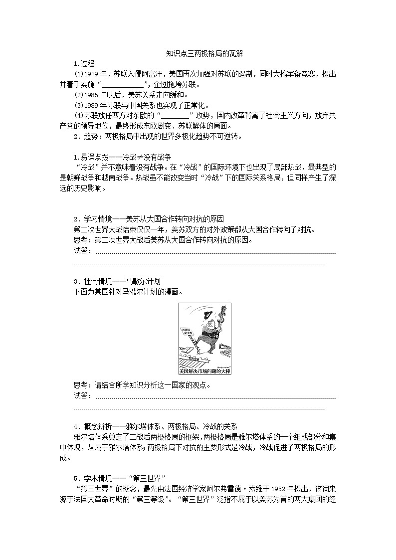 2024版新教材高考历史全程一轮总复习第三编世界史第十二单元第二次世界大战后世界发展的新变化课题35冷战与国际格局的演变学生用书02