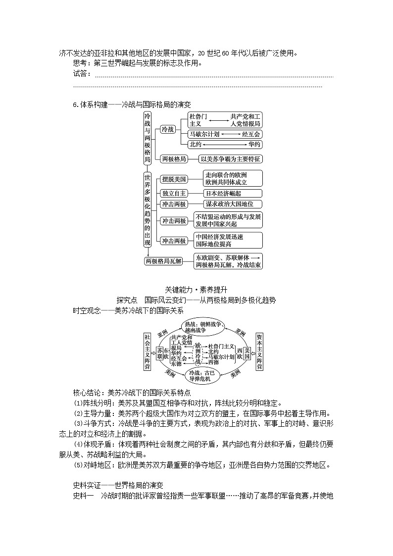 2024版新教材高考历史全程一轮总复习第三编世界史第十二单元第二次世界大战后世界发展的新变化课题35冷战与国际格局的演变学生用书03