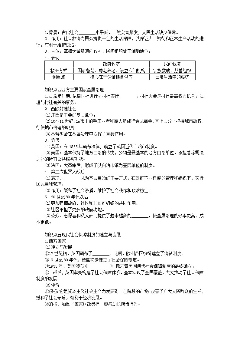 2024版新教材高考历史全程一轮总复习第四编选择性必修第十三单元国家制度与社会治理课题44基层治理与社会保障学生用书第2页