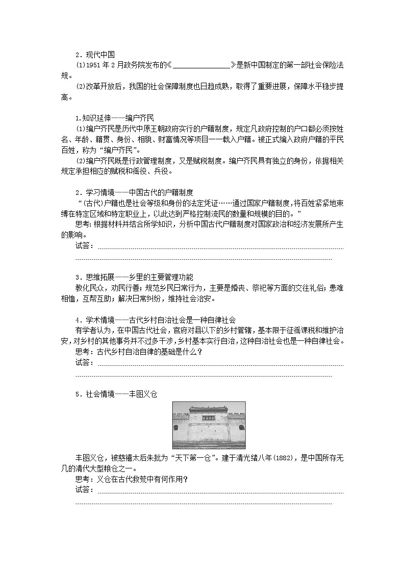 2024版新教材高考历史全程一轮总复习第四编选择性必修第十三单元国家制度与社会治理课题44基层治理与社会保障学生用书第3页