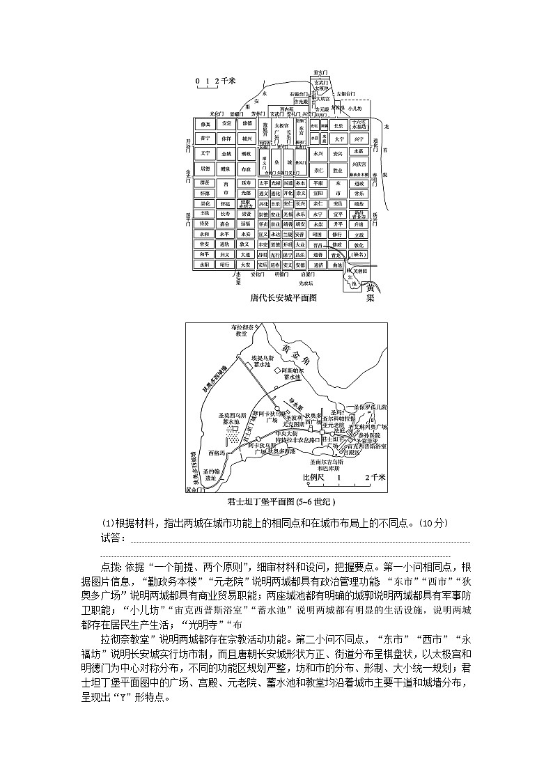 2024版新教材高考历史全程一轮总复习第四编选择性必修高考微讲座4选择性必修解题技法特色讲练学生用书第2页