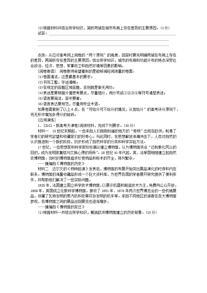 2024版新教材高考历史全程一轮总复习第四编选择性必修高考微讲座4选择性必修解题技法特色讲练学生用书第3页