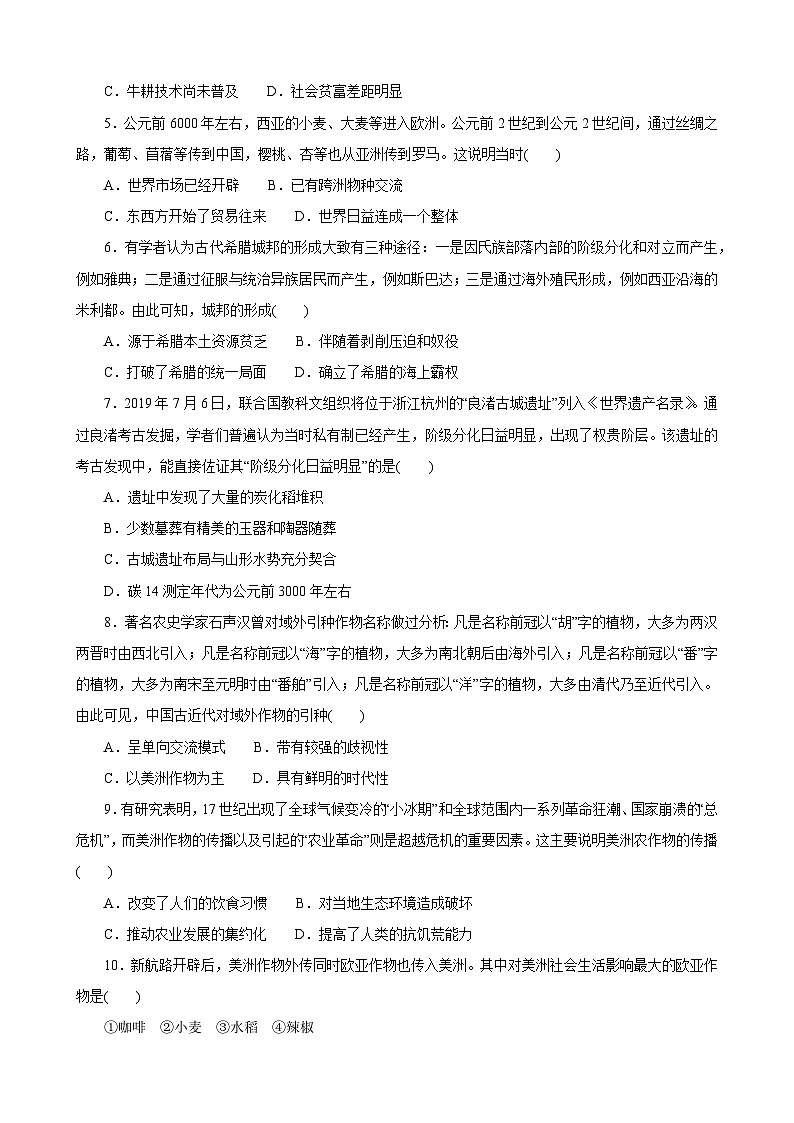 第一单元 食物生产与社会生活 同步练习--2023-2024学年高二历史统编版(2019)选择性必修2经济与社会生活02