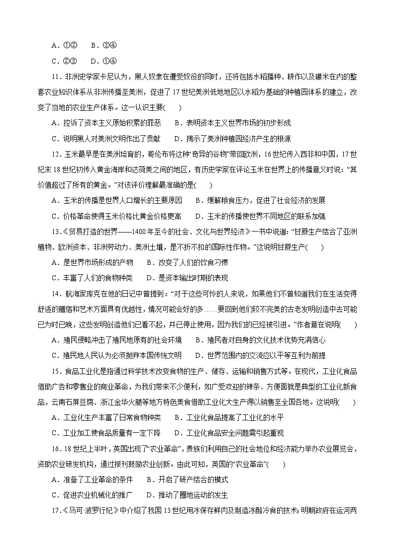 第一单元 食物生产与社会生活 同步练习--2023-2024学年高二历史统编版(2019)选择性必修2经济与社会生活03