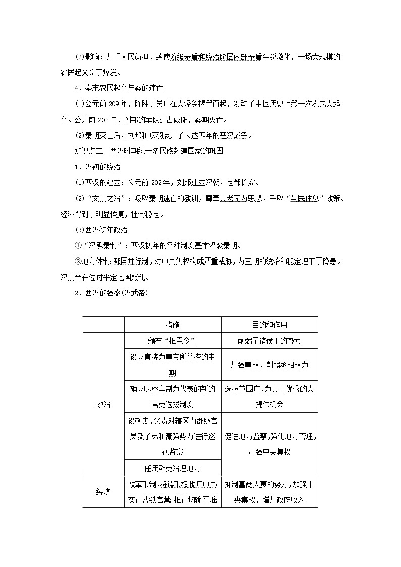 2023年新教材高中历史复习第2讲秦汉统一多民族封建国家的建立与巩固学案第2页