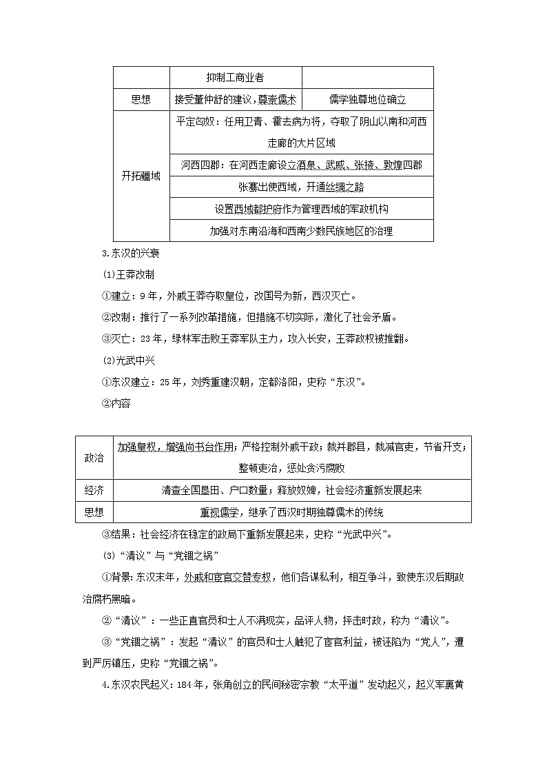 2023年新教材高中历史复习第2讲秦汉统一多民族封建国家的建立与巩固学案第3页