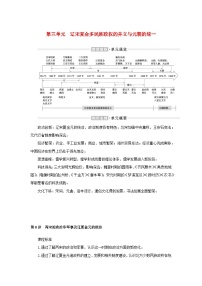 2023年新教材高中历史复习第6讲两宋的政治和军事及辽夏金元的统治学案