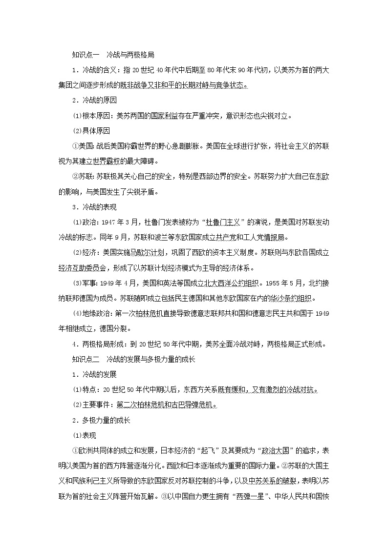 2023年新教材高中历史复习第26讲冷战与国际格局的演变学案02