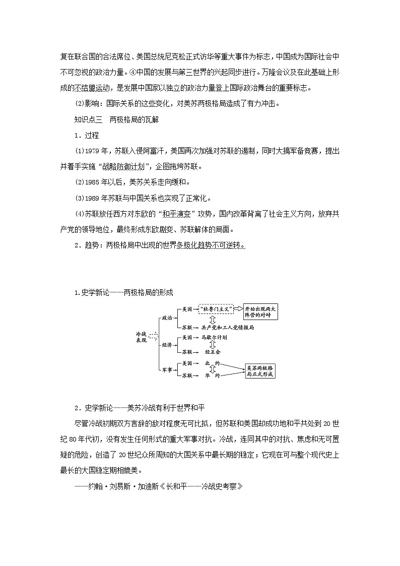 2023年新教材高中历史复习第26讲冷战与国际格局的演变学案第3页