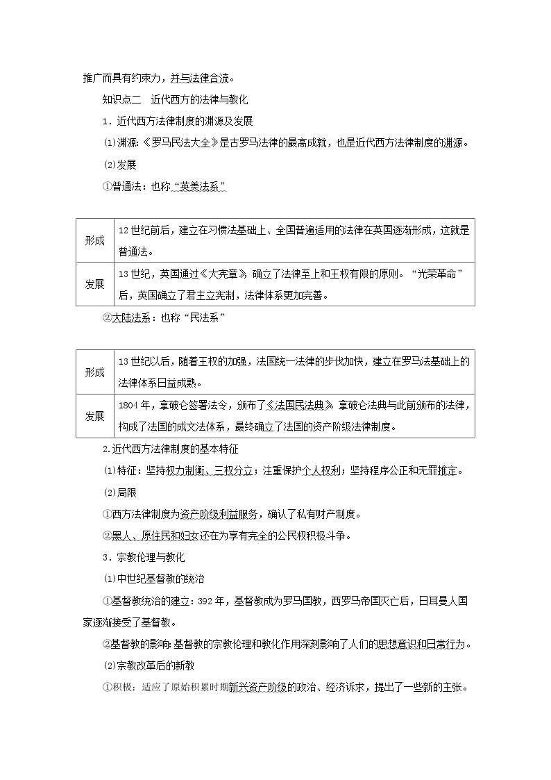 2023年新教材高中历史复习第32讲法律与教化学案03