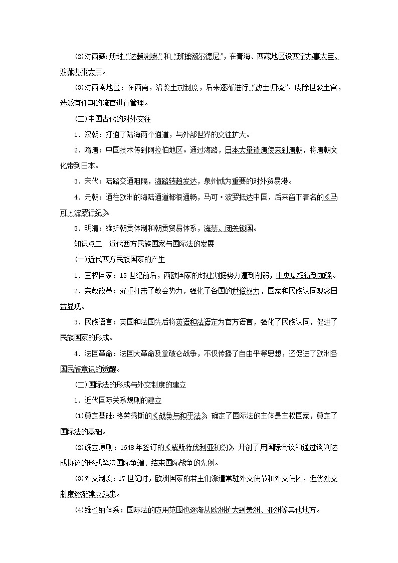 2023年新教材高中历史复习第33讲民族关系与国家关系学案第3页