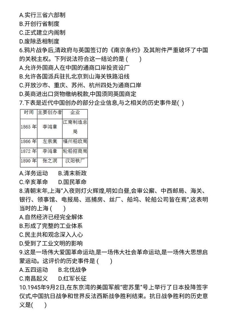 湖北省普通高中学业水平合格性考试历史02