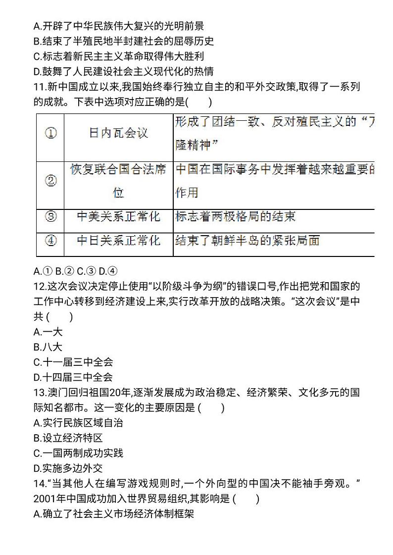 湖北省普通高中学业水平合格性考试历史03