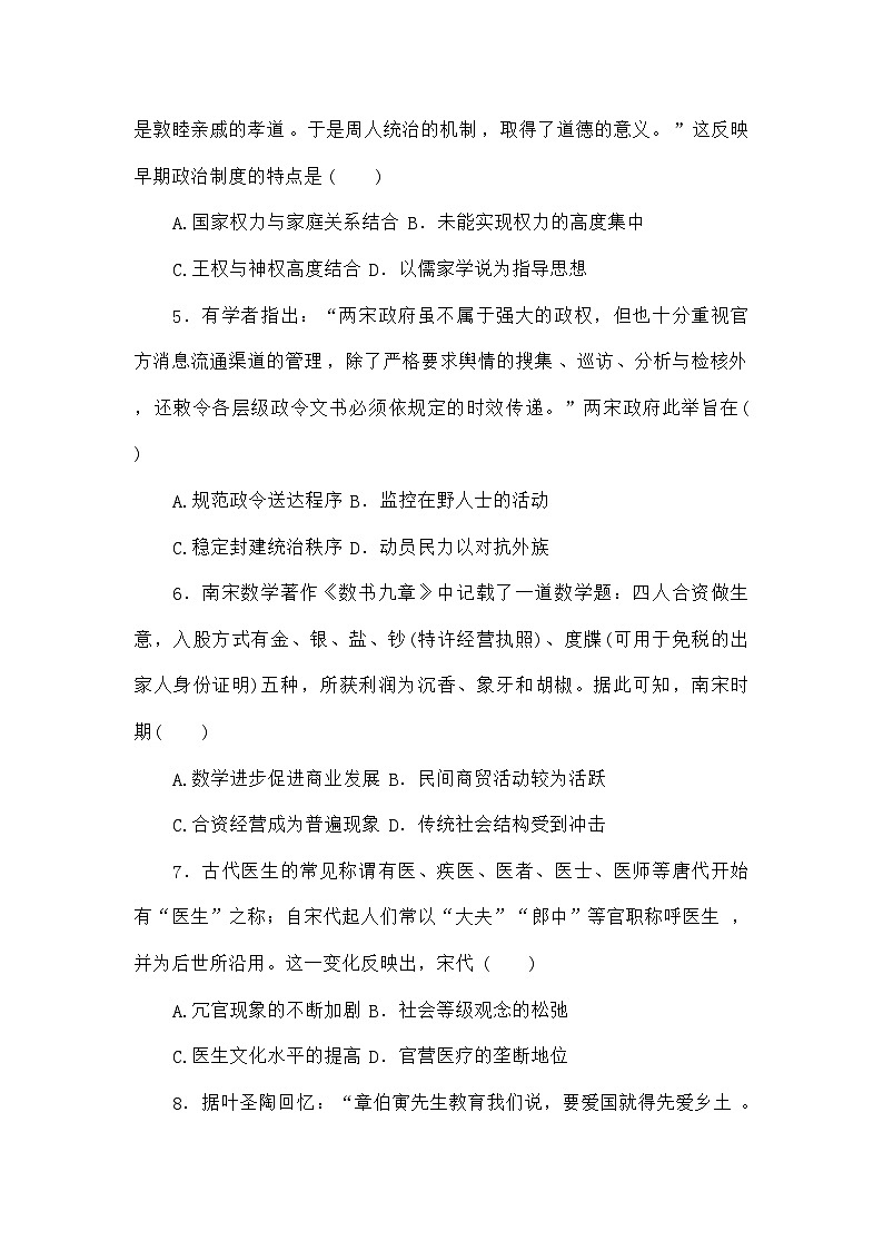 高考历史二轮专项分层特训卷第二部分题型快攻练07特点特征型选择题第2页