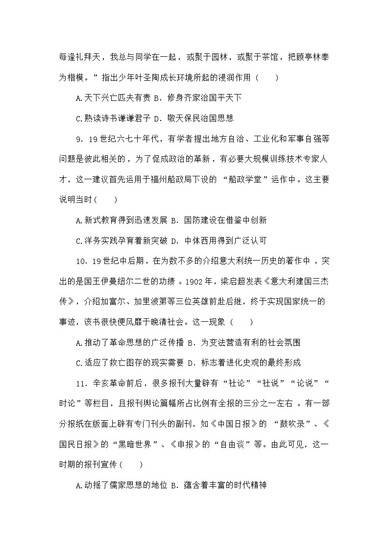 高考历史二轮专项分层特训卷第二部分题型快攻练07特点特征型选择题第3页