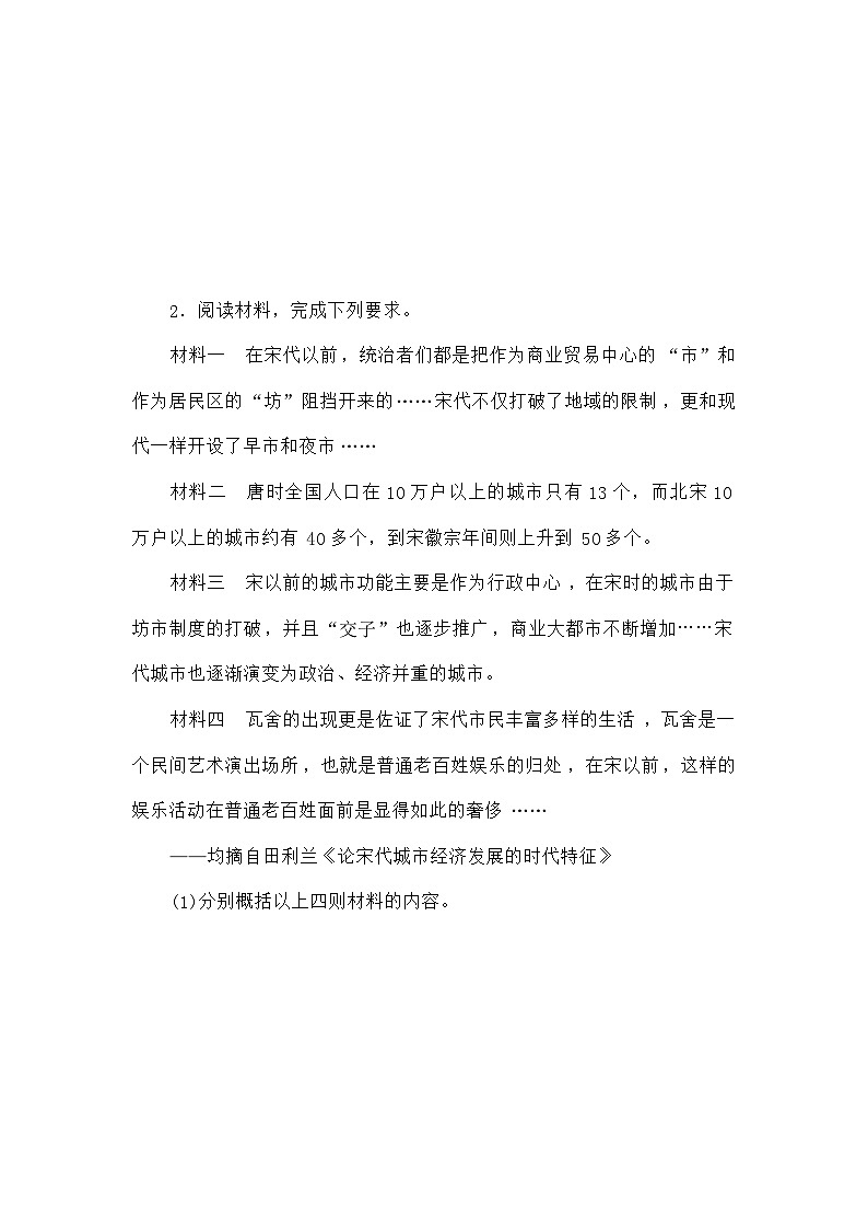 高考历史二轮专项分层特训卷第二部分题型快攻练13内容措施型材料题第2页