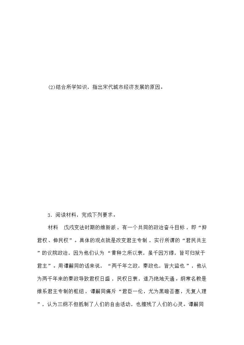 高考历史二轮专项分层特训卷第二部分题型快攻练13内容措施型材料题第3页