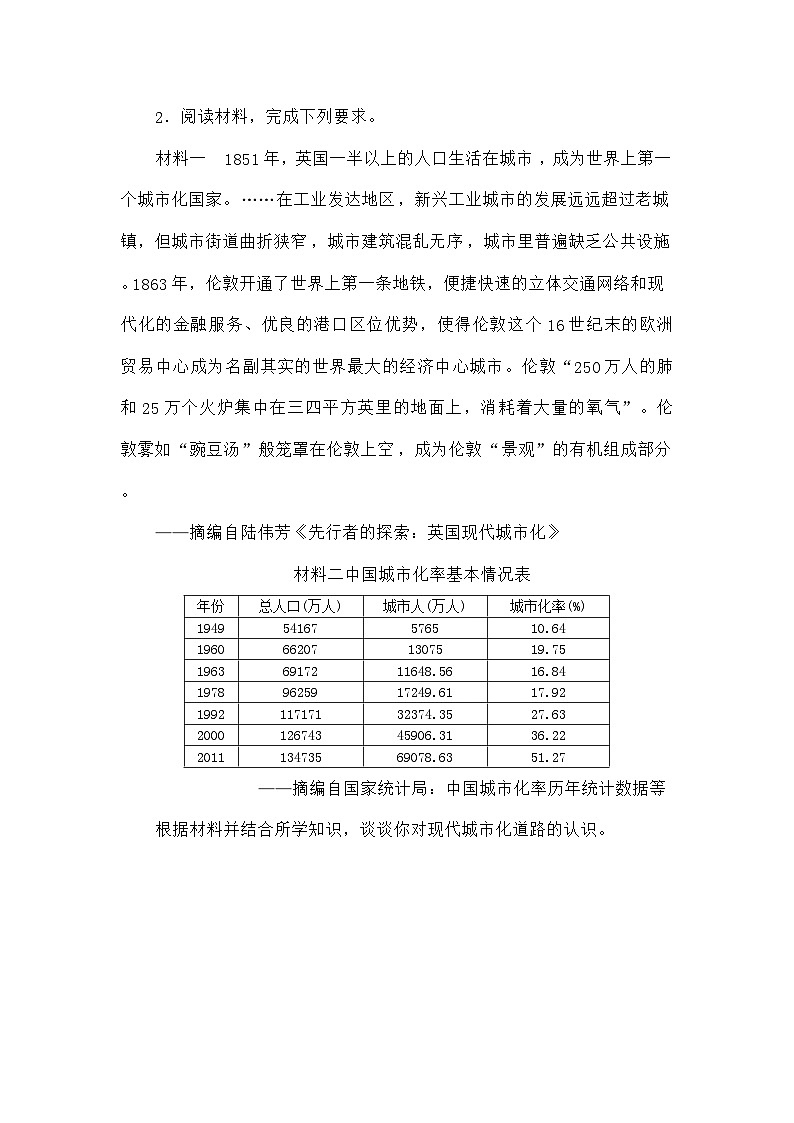 高考历史二轮专项分层特训卷第二部分题型快攻练15认识启示型材料题第3页
