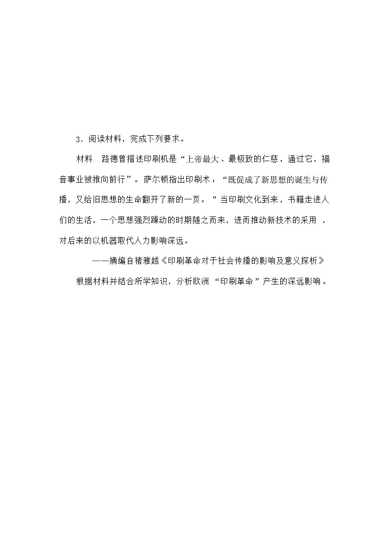 高考历史二轮专项分层特训卷第二部分题型快攻练16影响后果类材料题第3页