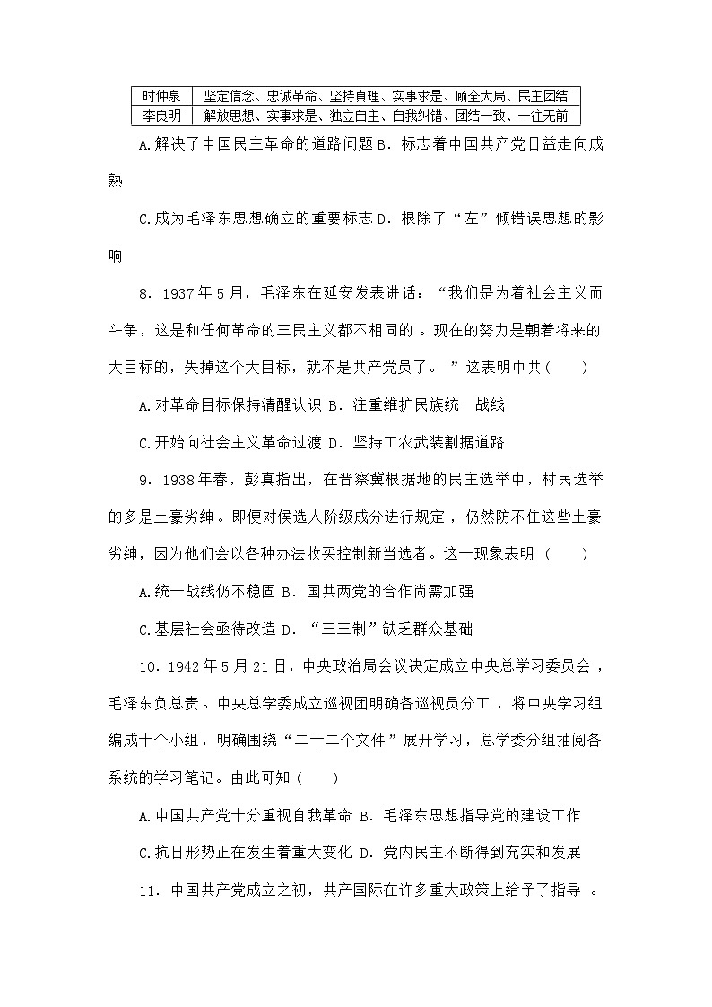 高考历史二轮专项分层特训卷第三部分热点特色练01党史党建第3页