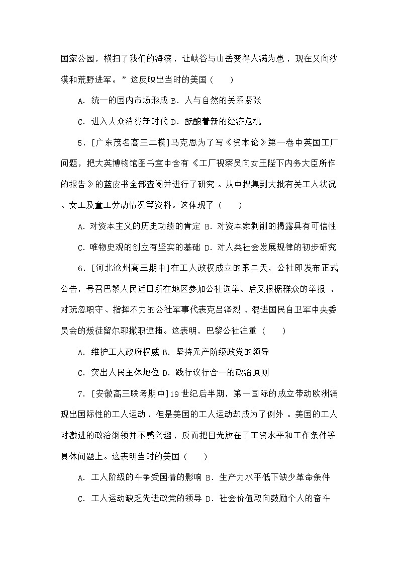 高考历史二轮专项分层特训卷第一部分专题闯关练13工业革命与马克思主义的诞生和世界殖民体系与亚非拉民族独立运动第2页