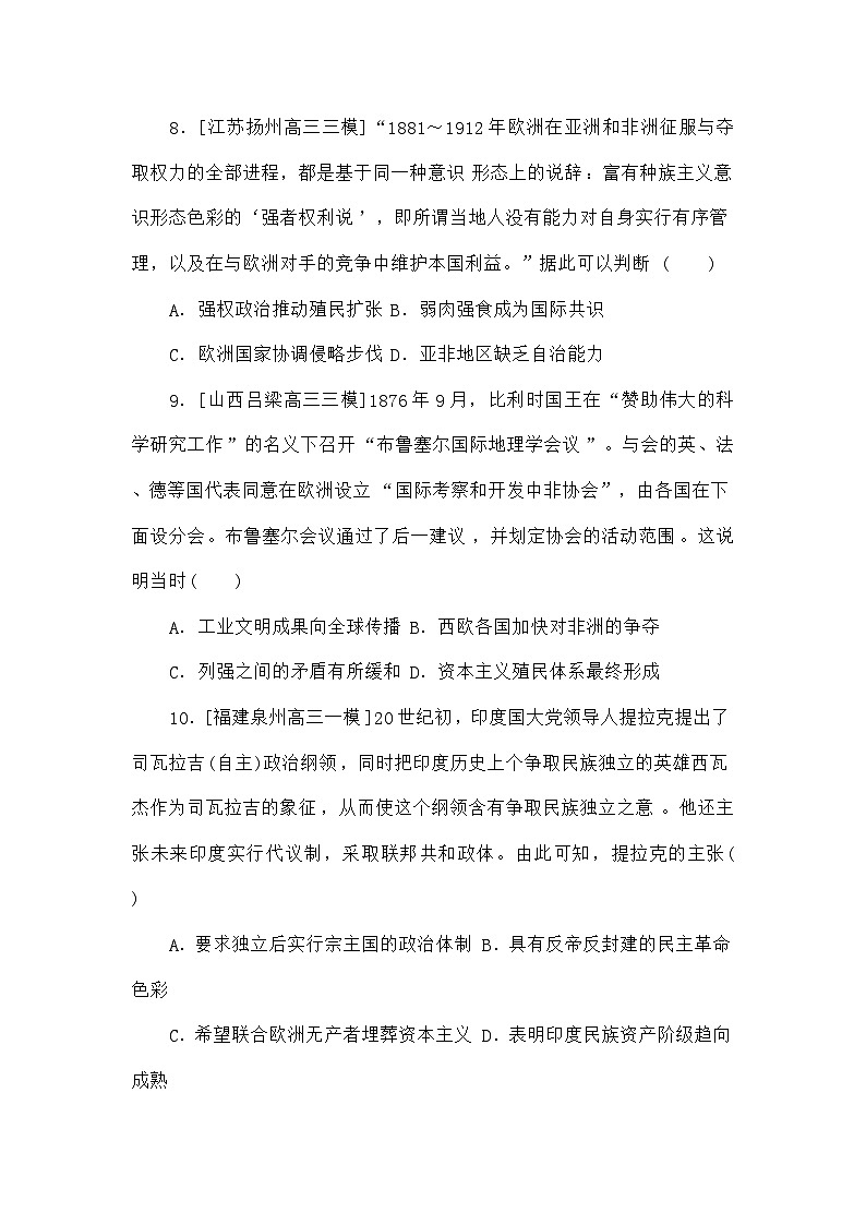 高考历史二轮专项分层特训卷第一部分专题闯关练13工业革命与马克思主义的诞生和世界殖民体系与亚非拉民族独立运动第3页