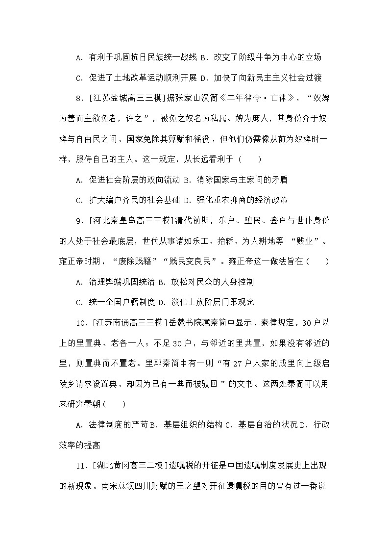 高考历史二轮专项分层特训卷第一部分专题闯关练18货币与赋税制度和基层治理与社会保障第3页