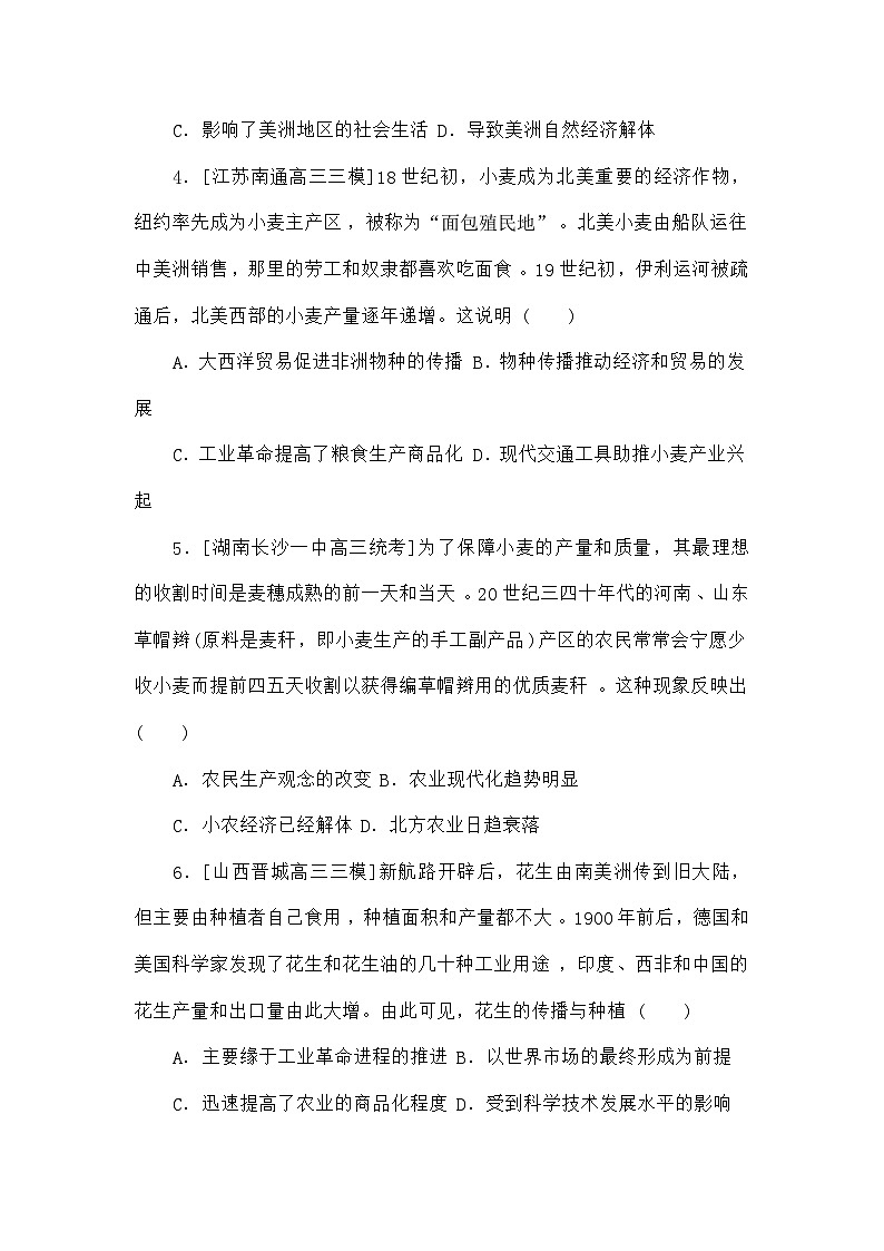 高考历史二轮专项分层特训卷第一部分专题闯关练19食物生产与社会生活和生产工具与劳作方式第2页