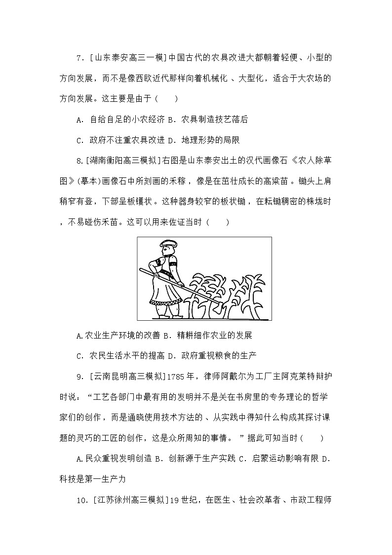 高考历史二轮专项分层特训卷第一部分专题闯关练19食物生产与社会生活和生产工具与劳作方式第3页