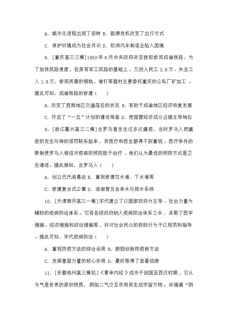 高考历史二轮专项分层特训卷第一部分专题闯关练21交通与社会变迁和医疗与公共卫生第3页